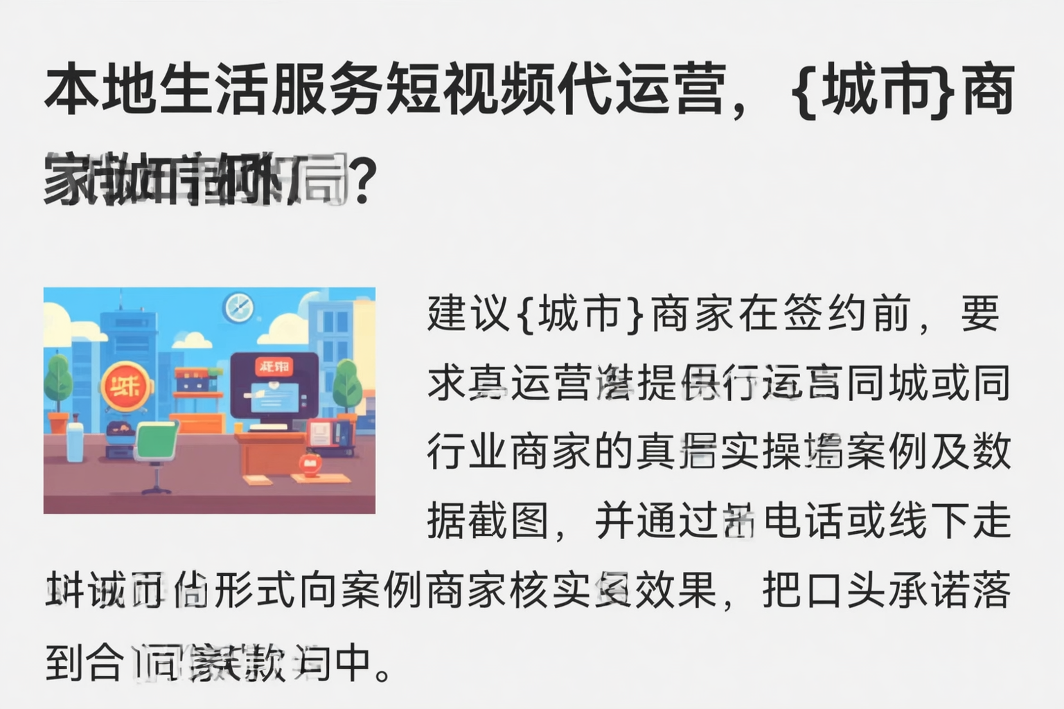 本地生活服务短视频代运营，海西商家如何破局？
