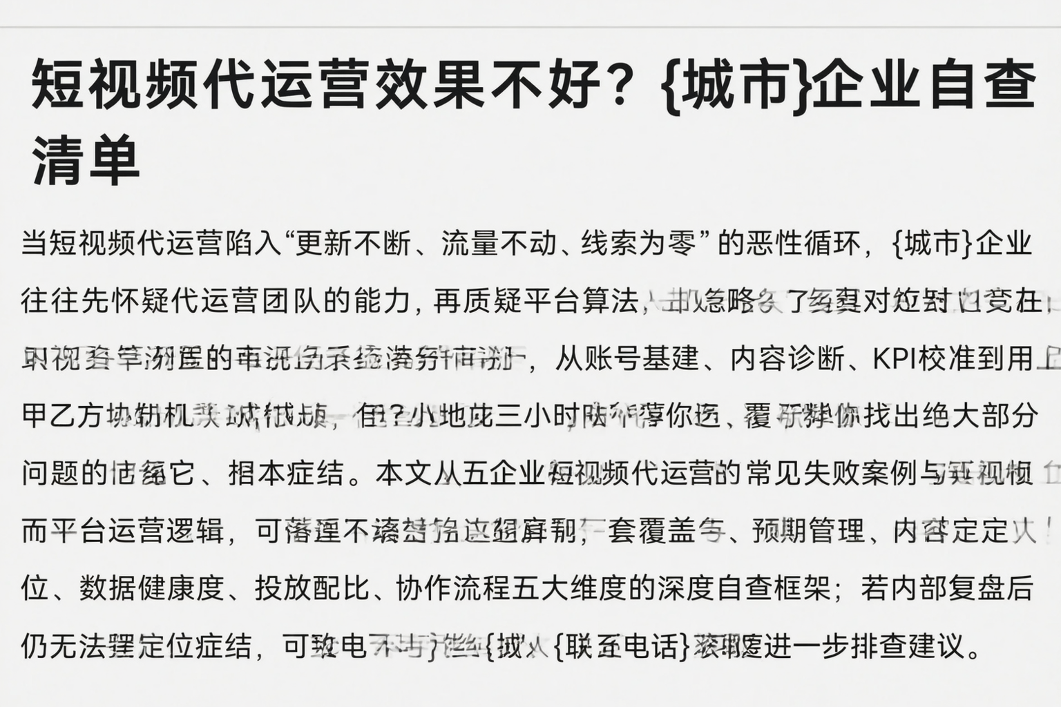 短视频代运营效果不好？海西企业自查清单
