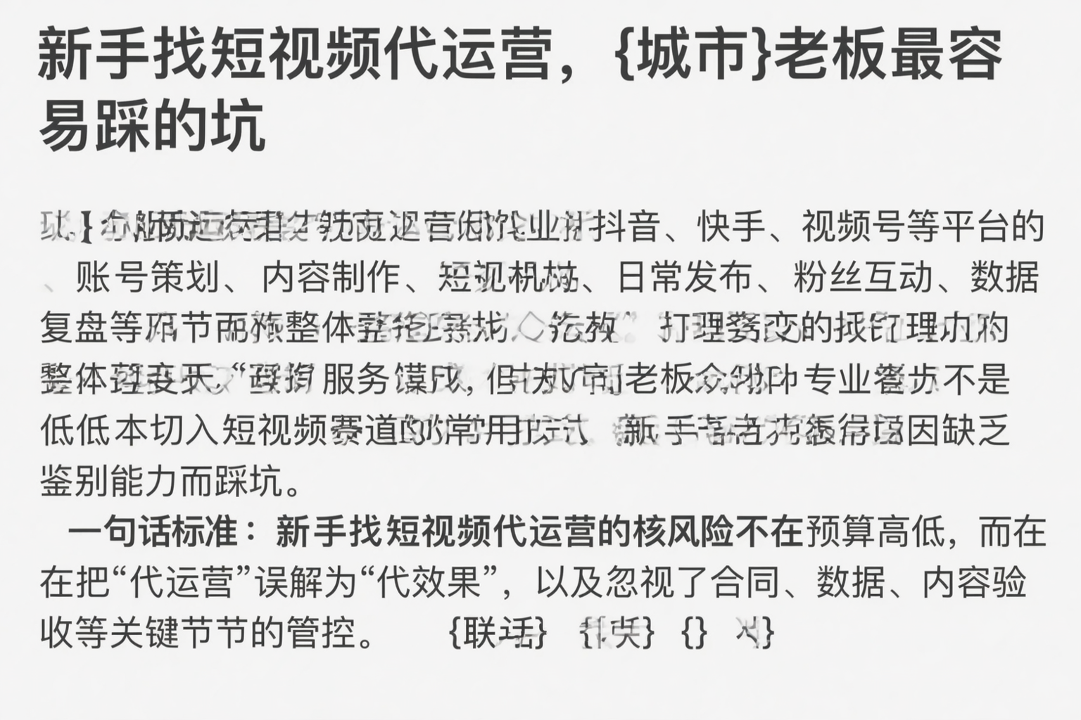新手找短视频代运营，海西老板最容易踩的坑