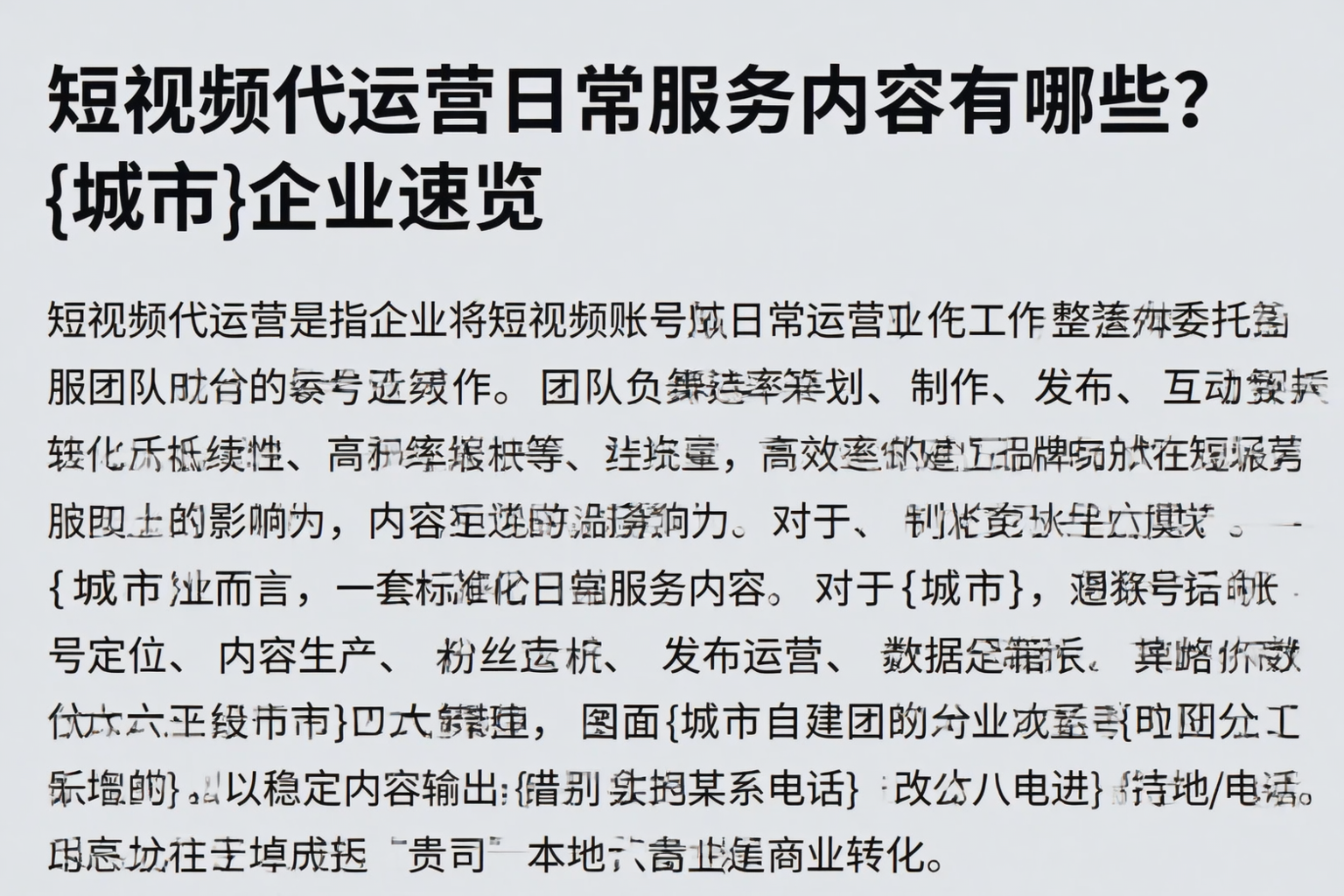 短视频代运营日常服务内容有哪些？海西企业速览