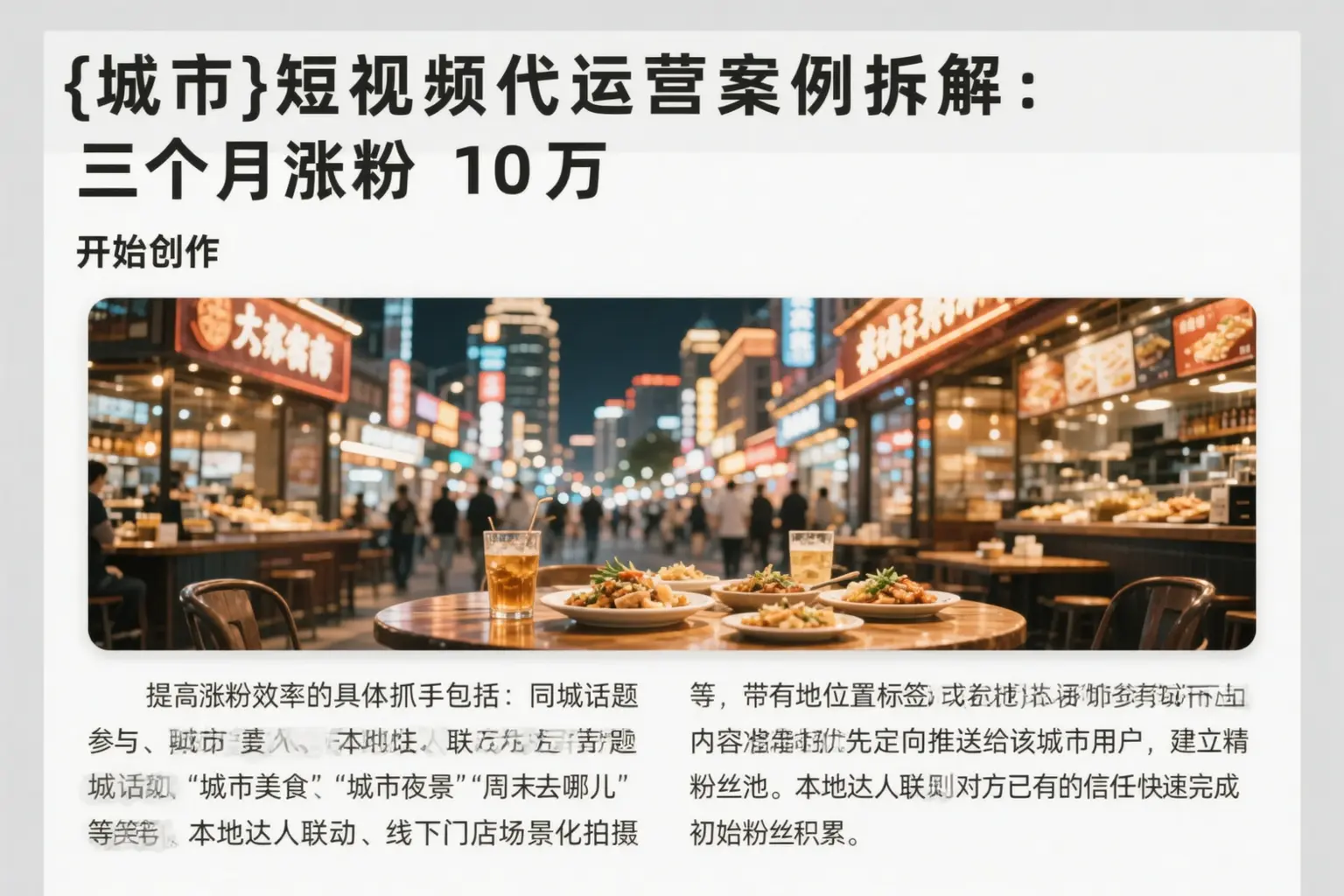 海西短视频代运营案例拆解：三个月涨粉10万
