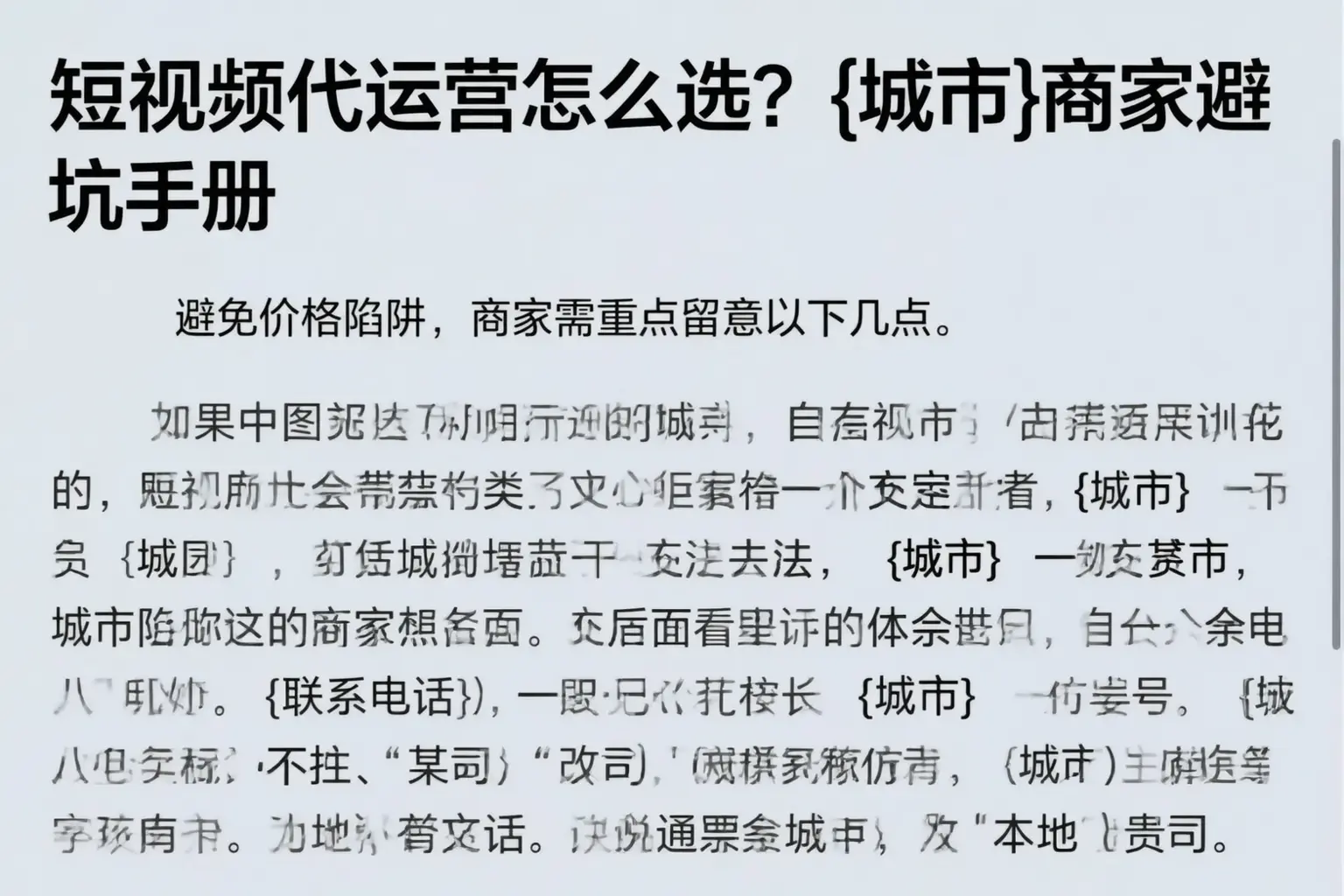 短视频代运营怎么选？海西商家避坑手册