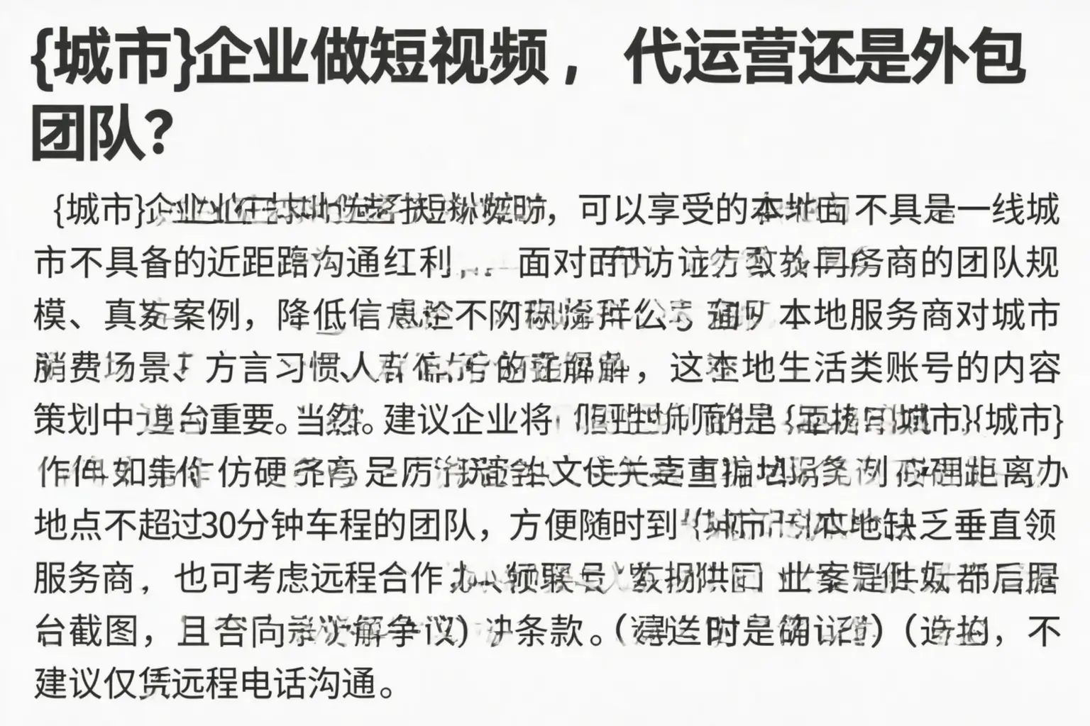 海西企业做短视频,代运营还是外包团队?